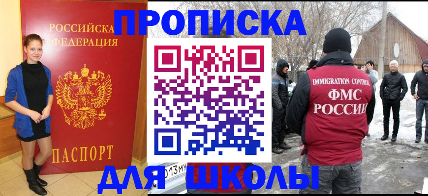 регистрация для школы в Йошкар-Оле