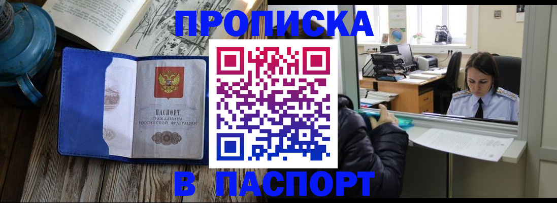 прописка гарантия в Йошкар-Оле