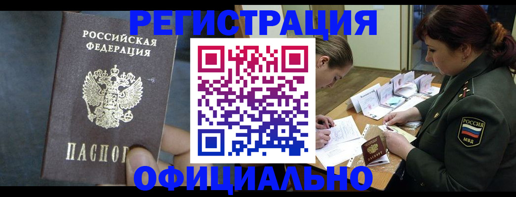 временная регистрация законно в Йошкар-Оле